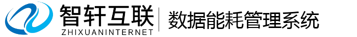 数据能耗管理系统